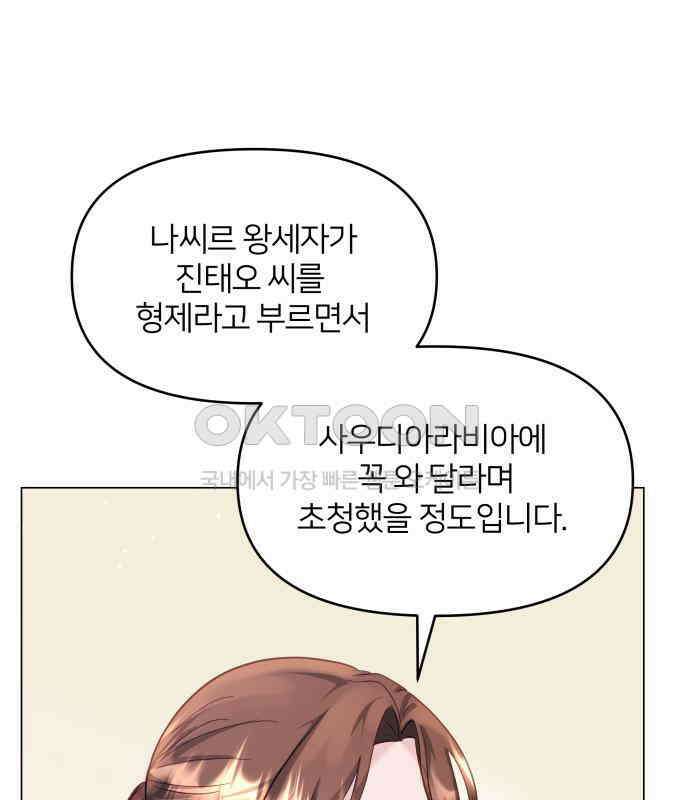 맹수 사용 설명서 42화 16