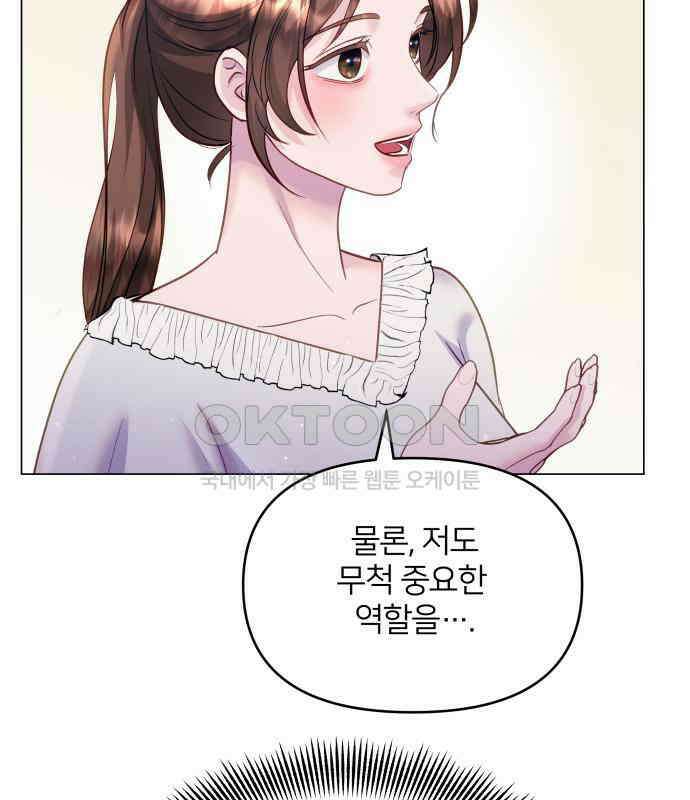 맹수 사용 설명서 42화 17