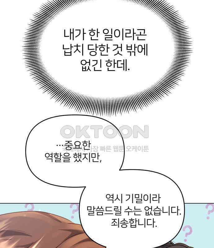 맹수 사용 설명서 42화 18