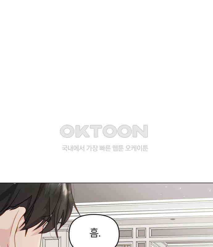 맹수 사용 설명서 42화 20