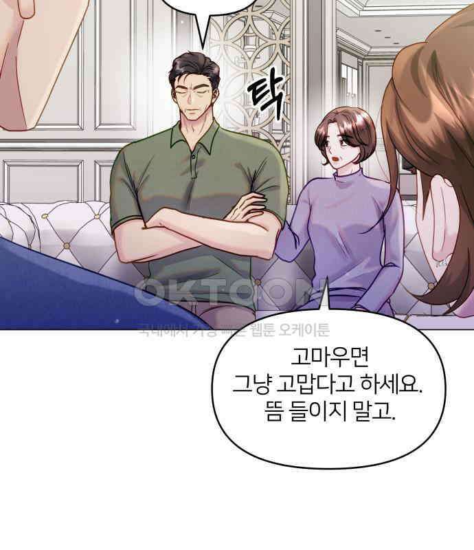맹수 사용 설명서 42화 21