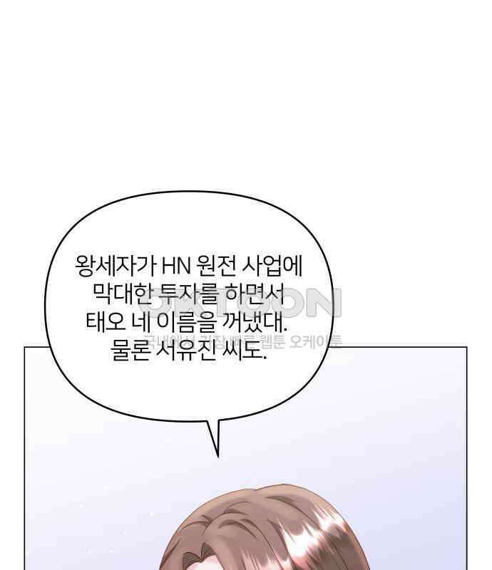 맹수 사용 설명서 42화 22