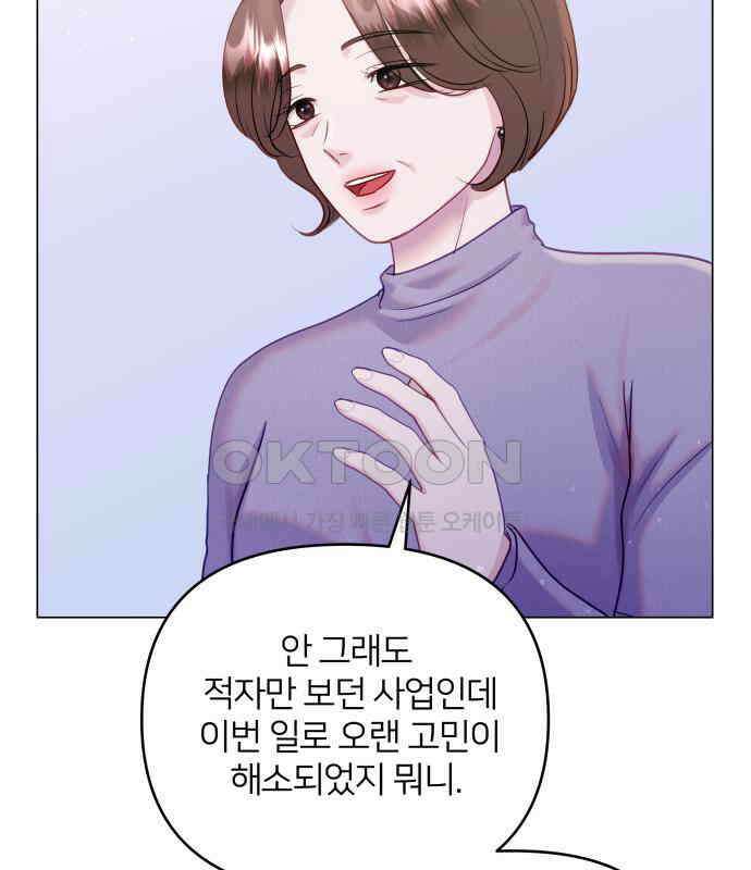 맹수 사용 설명서 42화 23