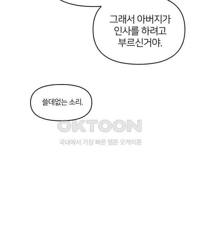 맹수 사용 설명서 42화 24
