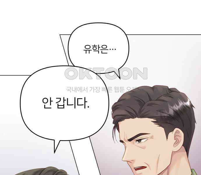 맹수 사용 설명서 42화 25