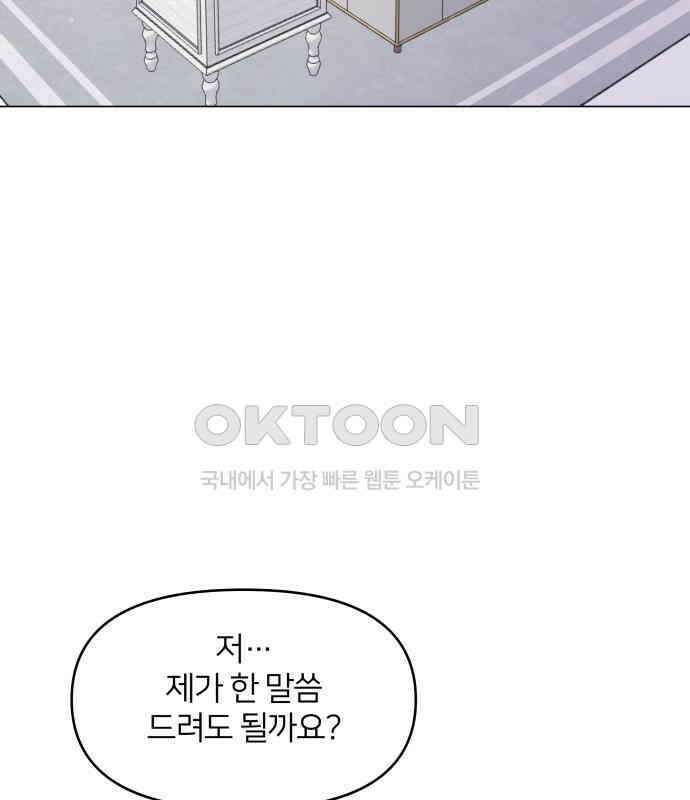 맹수 사용 설명서 42화 29