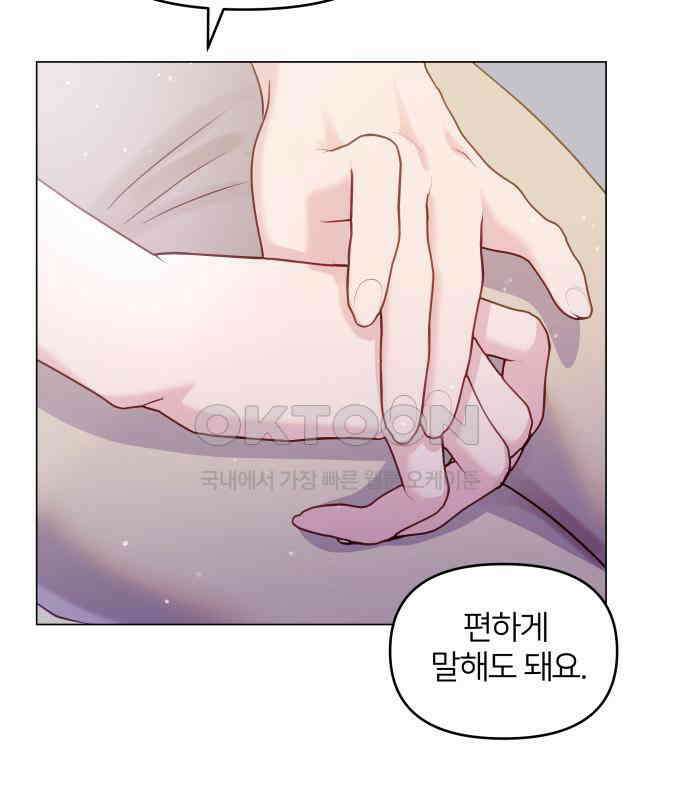 맹수 사용 설명서 42화 30