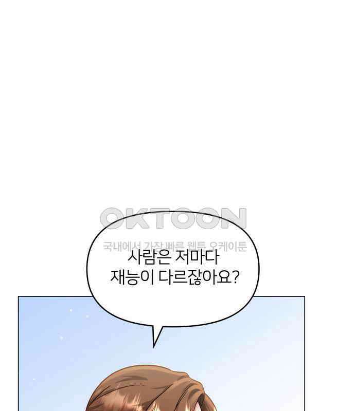 맹수 사용 설명서 42화 31