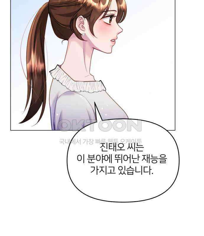 맹수 사용 설명서 42화 32