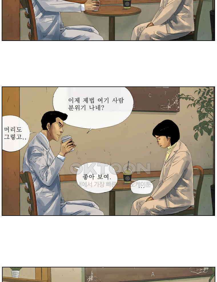 동재네 식구들 28화 3