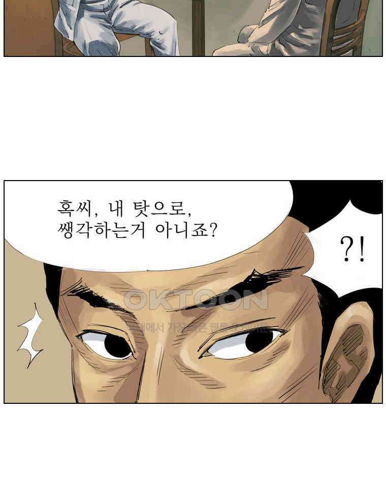 동재네 식구들 28화 5