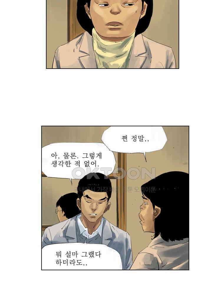 동재네 식구들 28화 7