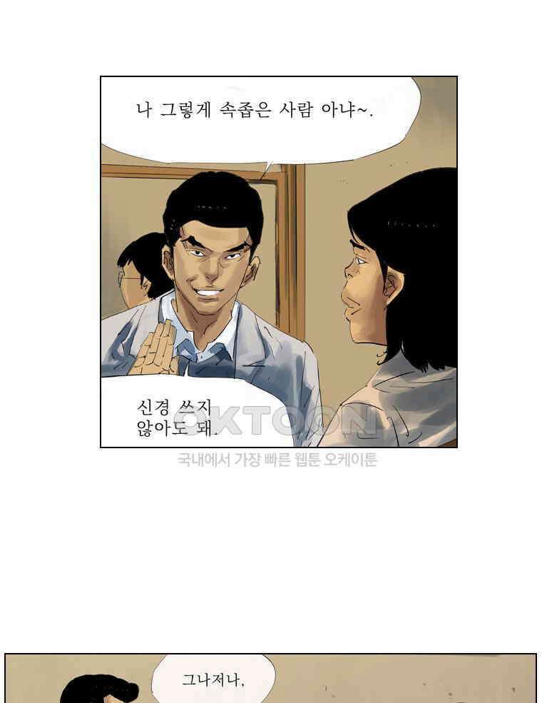동재네 식구들 28화 8