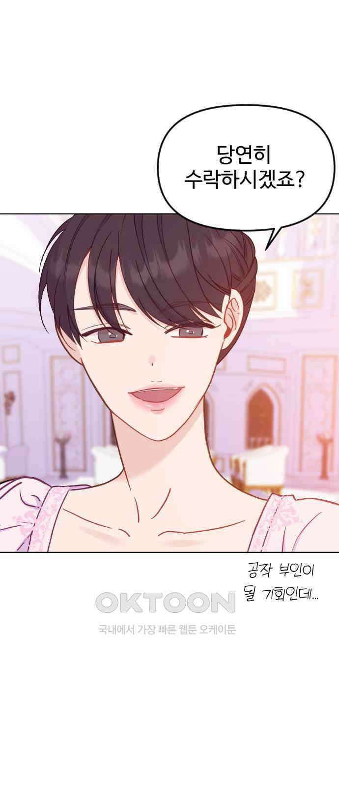 죽거나 혹은 사랑에 빠지거나 28화 3