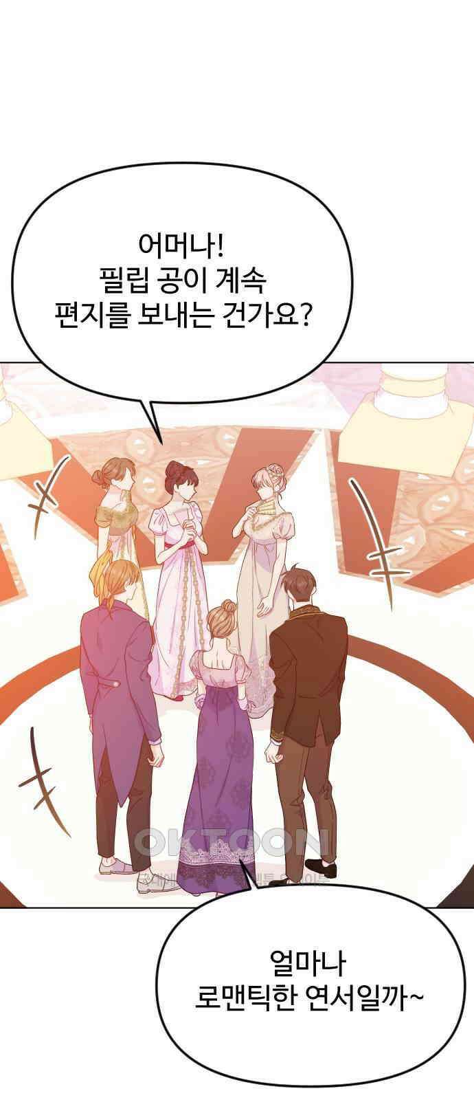 죽거나 혹은 사랑에 빠지거나 28화 5