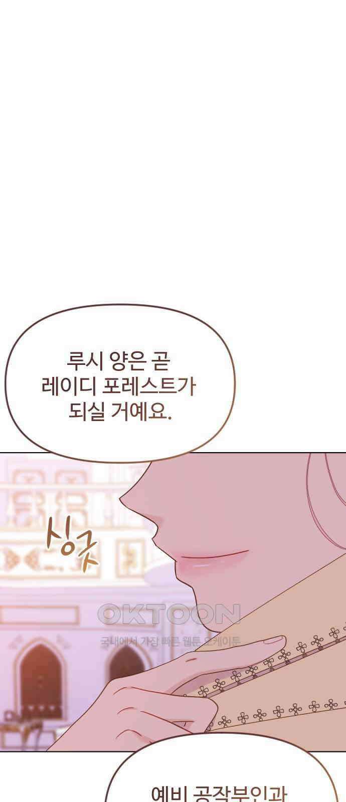 죽거나 혹은 사랑에 빠지거나 28화 6