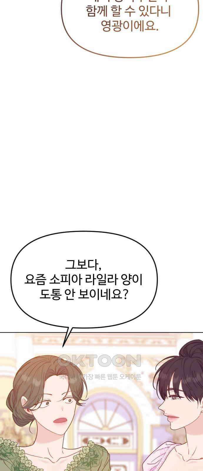 죽거나 혹은 사랑에 빠지거나 28화 7