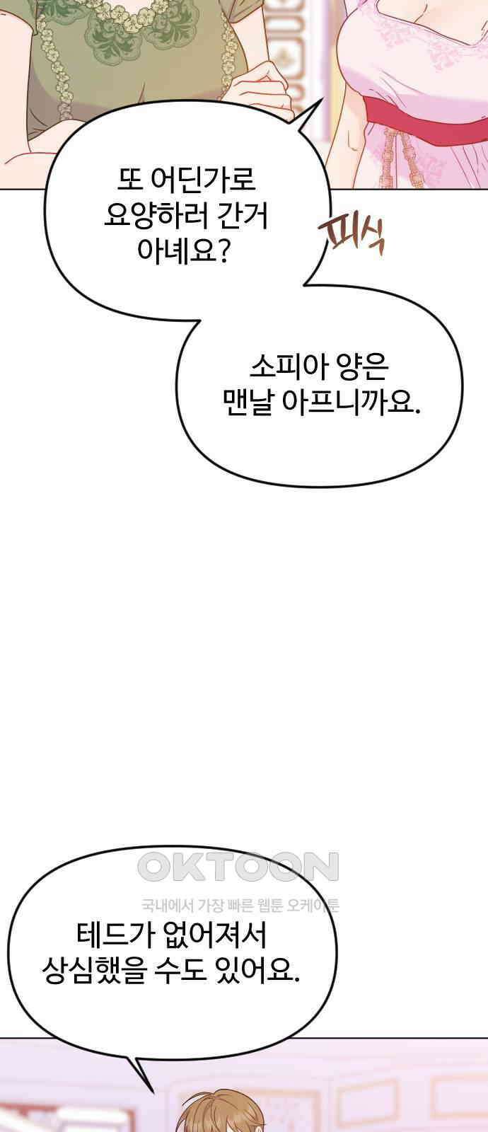죽거나 혹은 사랑에 빠지거나 28화 8