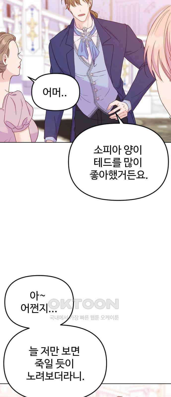 죽거나 혹은 사랑에 빠지거나 28화 9