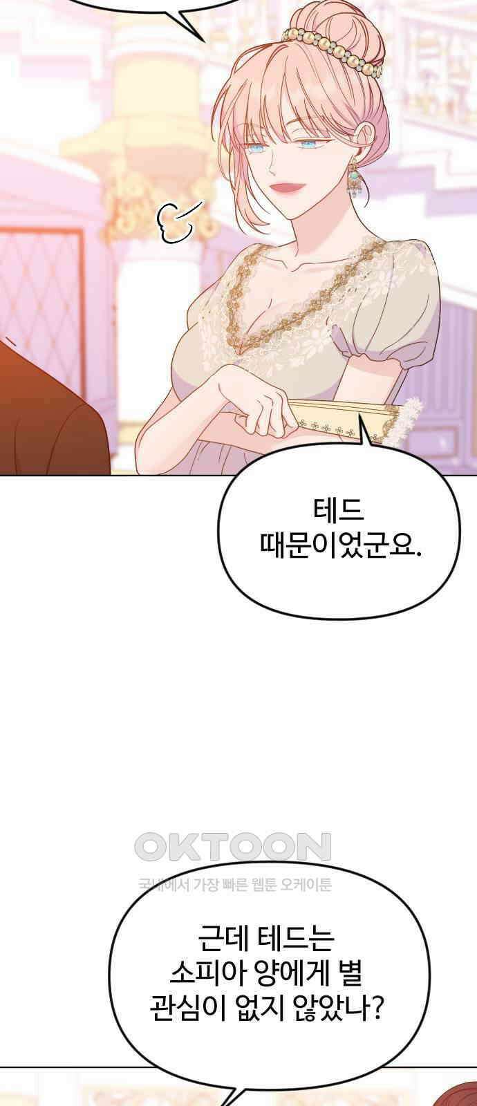 죽거나 혹은 사랑에 빠지거나 28화 10