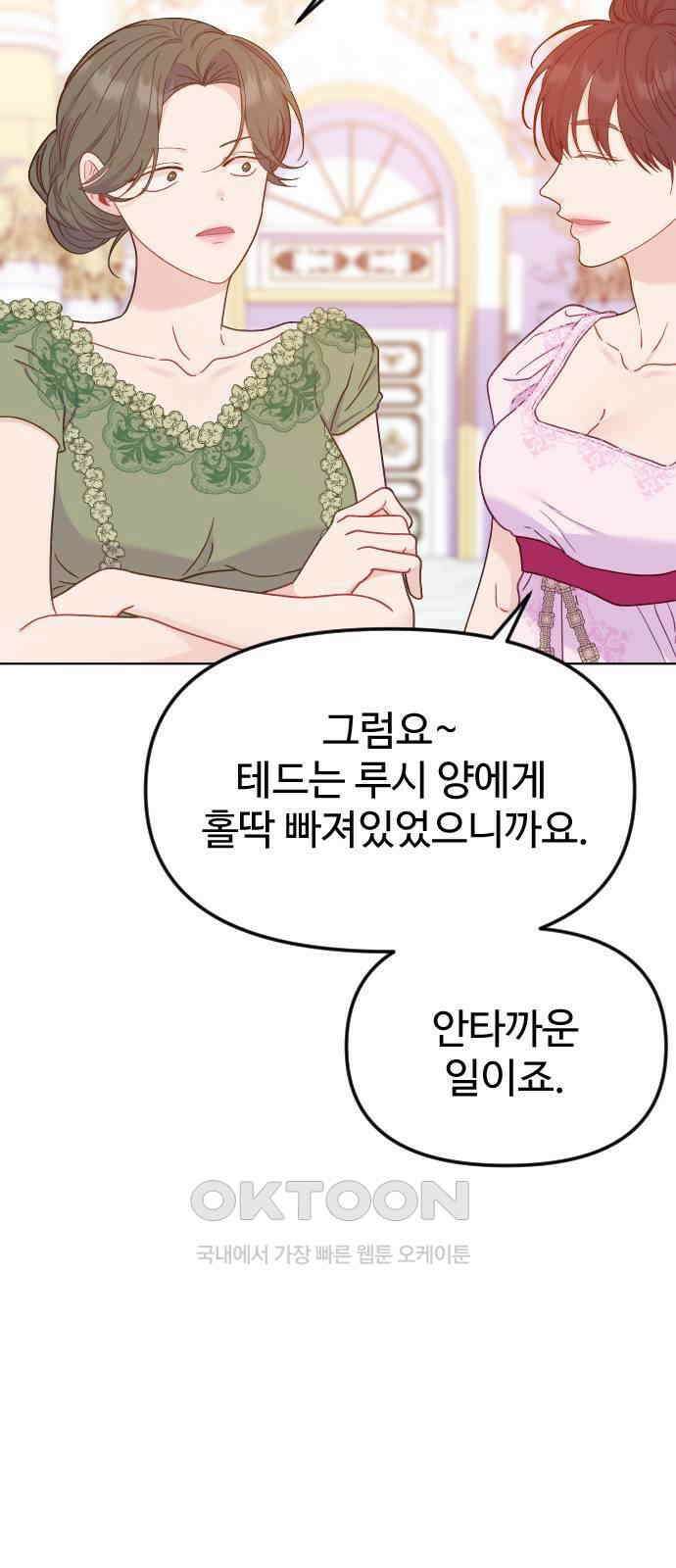 죽거나 혹은 사랑에 빠지거나 28화 11