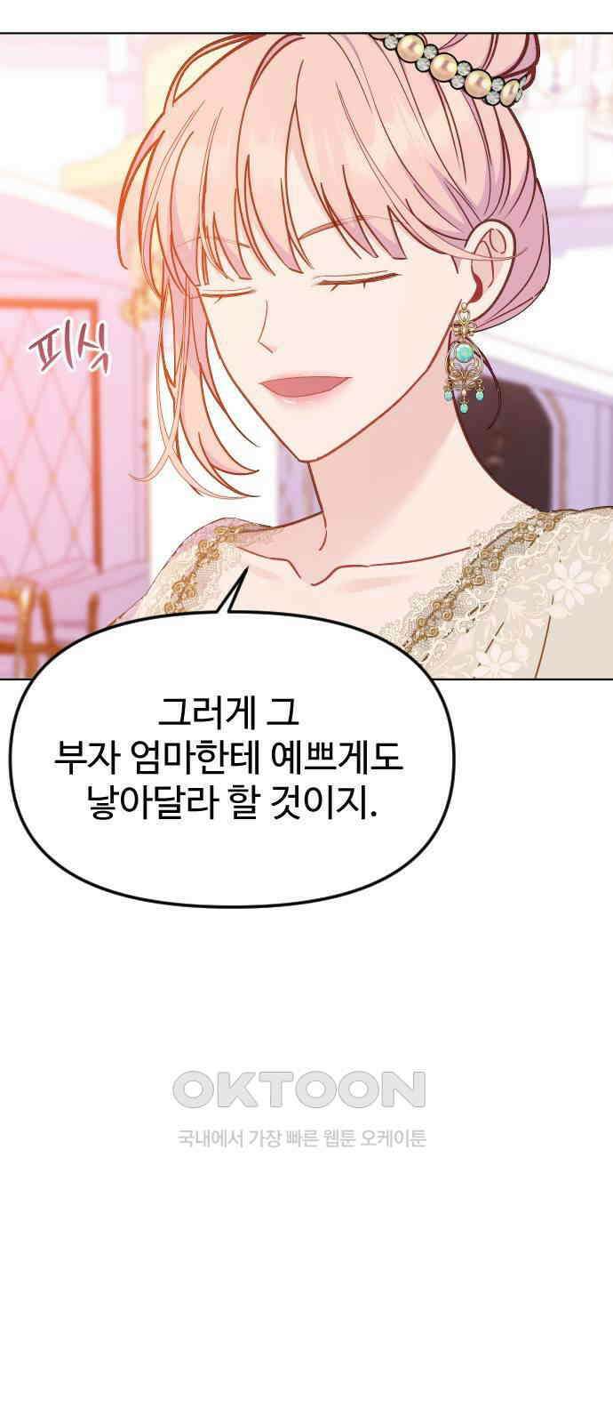 죽거나 혹은 사랑에 빠지거나 28화 12
