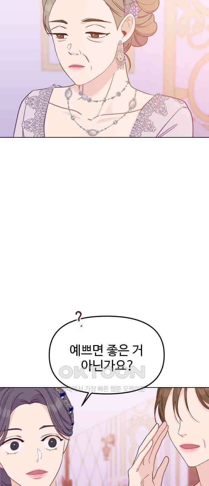 죽거나 혹은 사랑에 빠지거나 28화 15