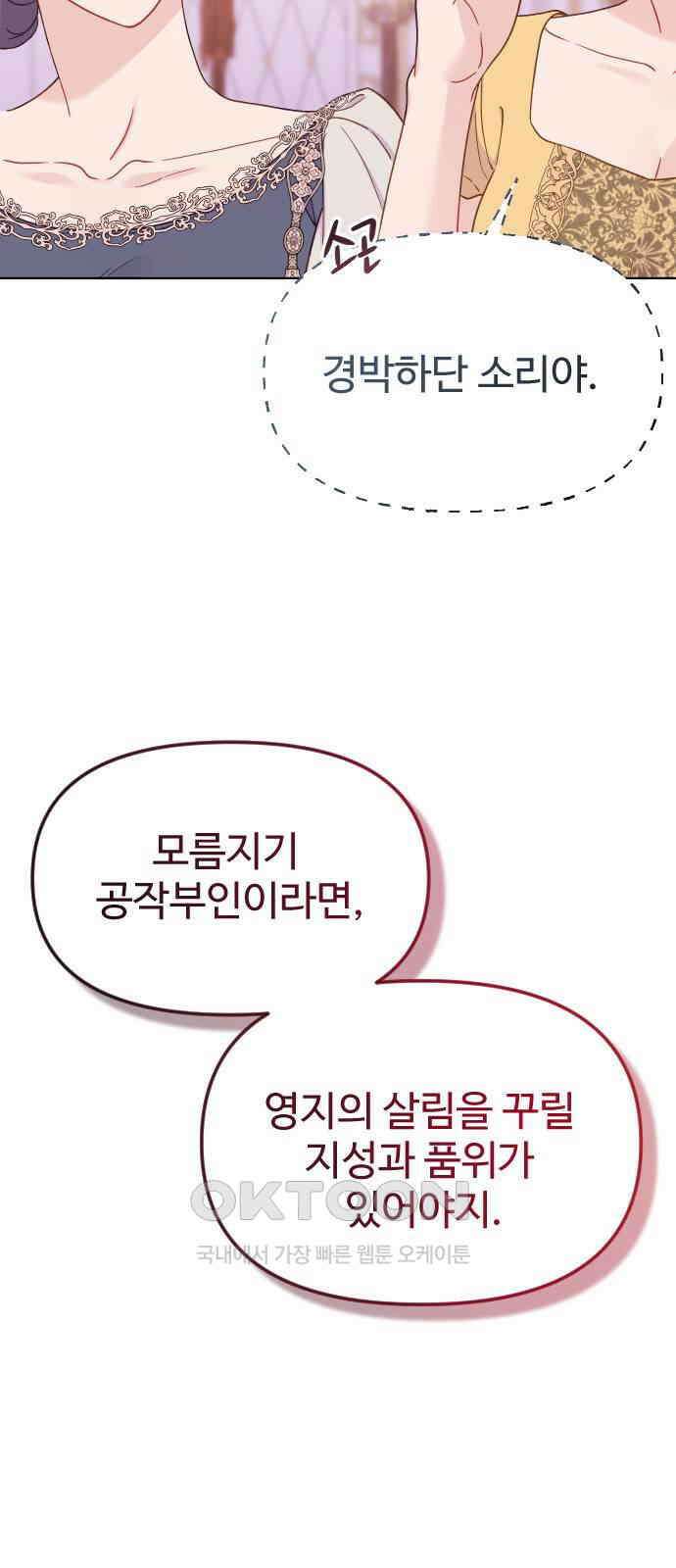 죽거나 혹은 사랑에 빠지거나 28화 16