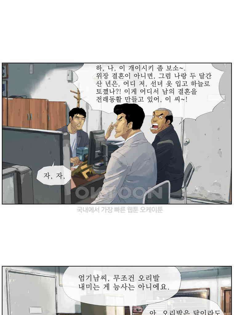 동재네 식구들 37화 4
