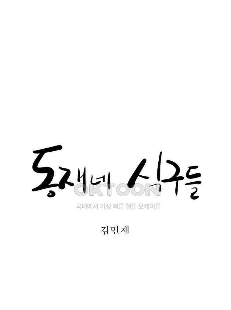 동재네 식구들 37화 9