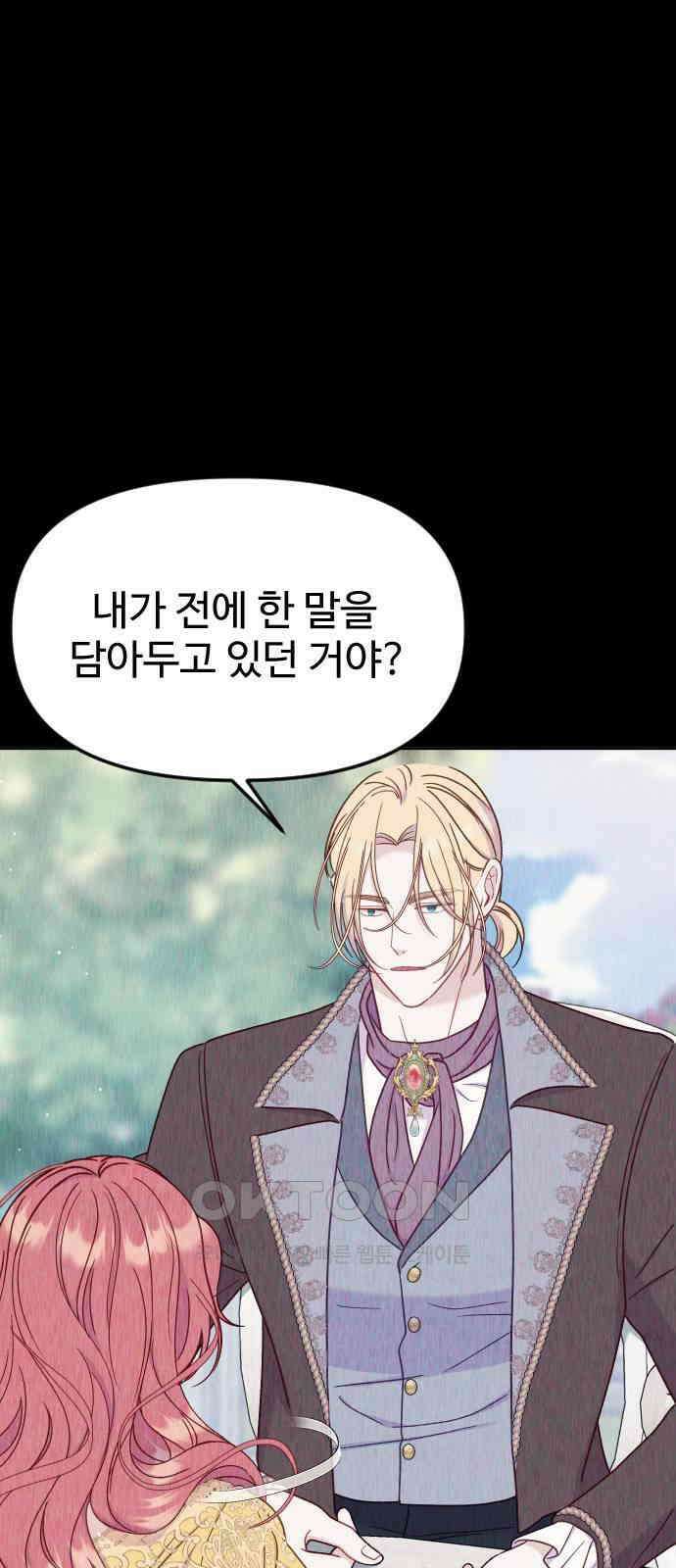 죽거나 혹은 사랑에 빠지거나 33화 2