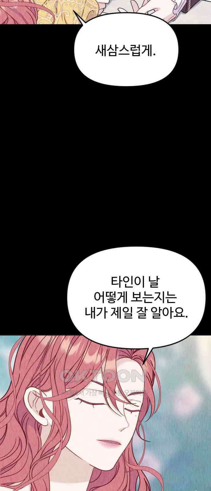 죽거나 혹은 사랑에 빠지거나 33화 3