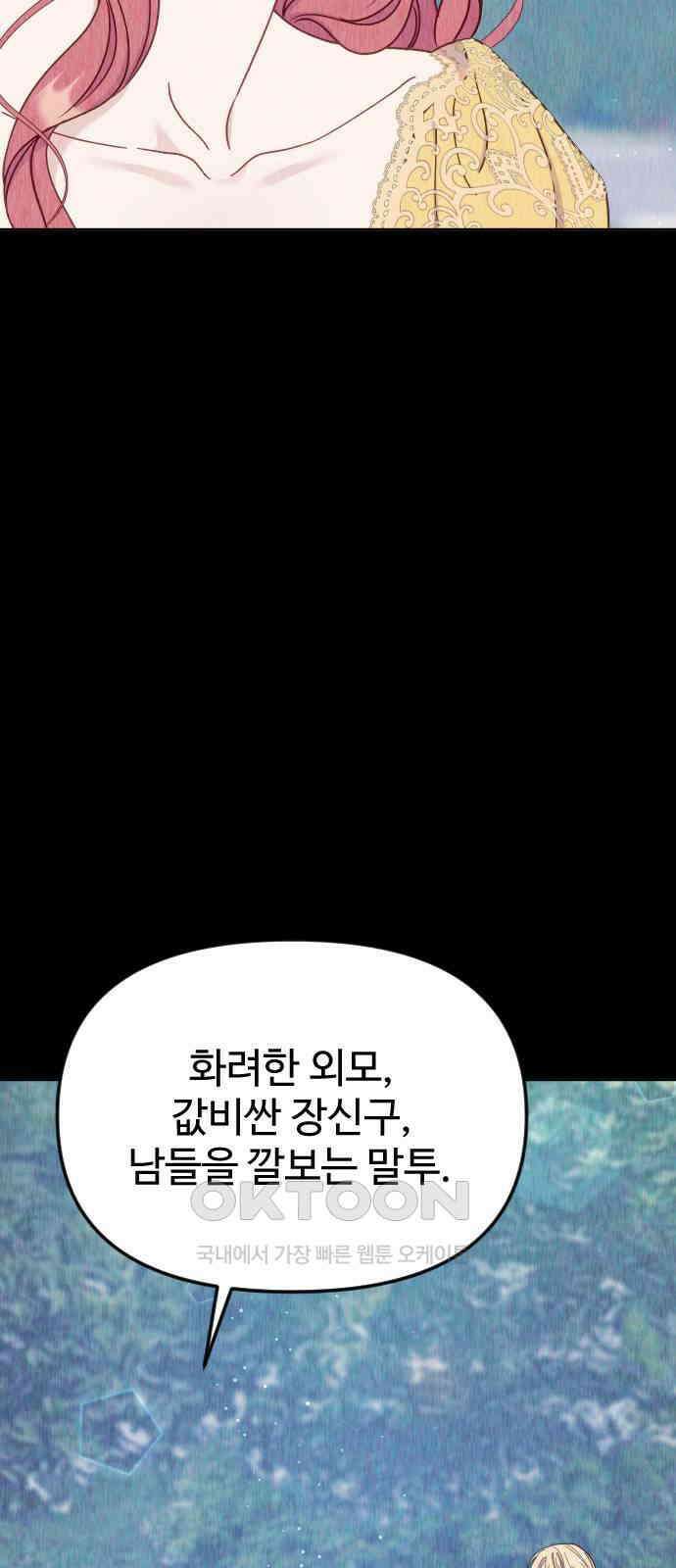 죽거나 혹은 사랑에 빠지거나 33화 4