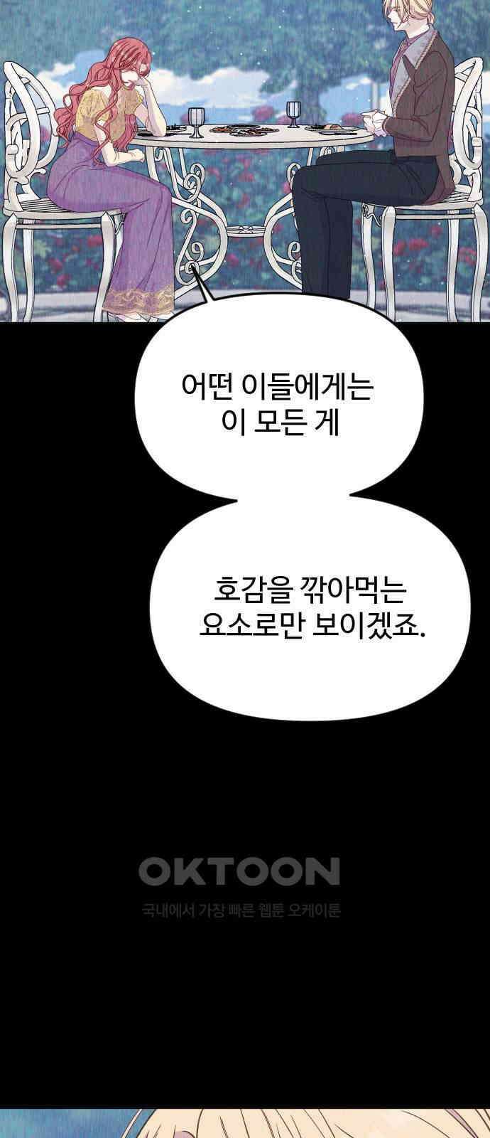 죽거나 혹은 사랑에 빠지거나 33화 5