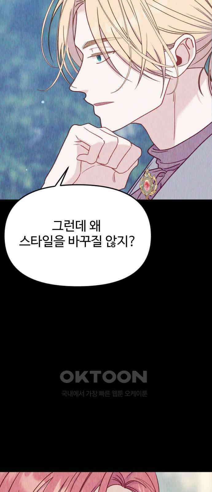 죽거나 혹은 사랑에 빠지거나 33화 6