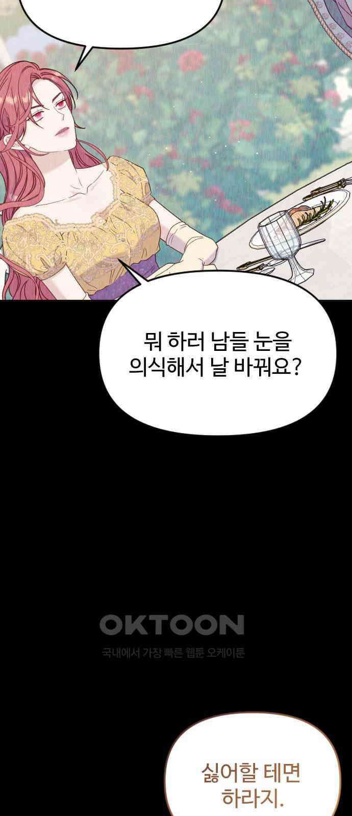 죽거나 혹은 사랑에 빠지거나 33화 8