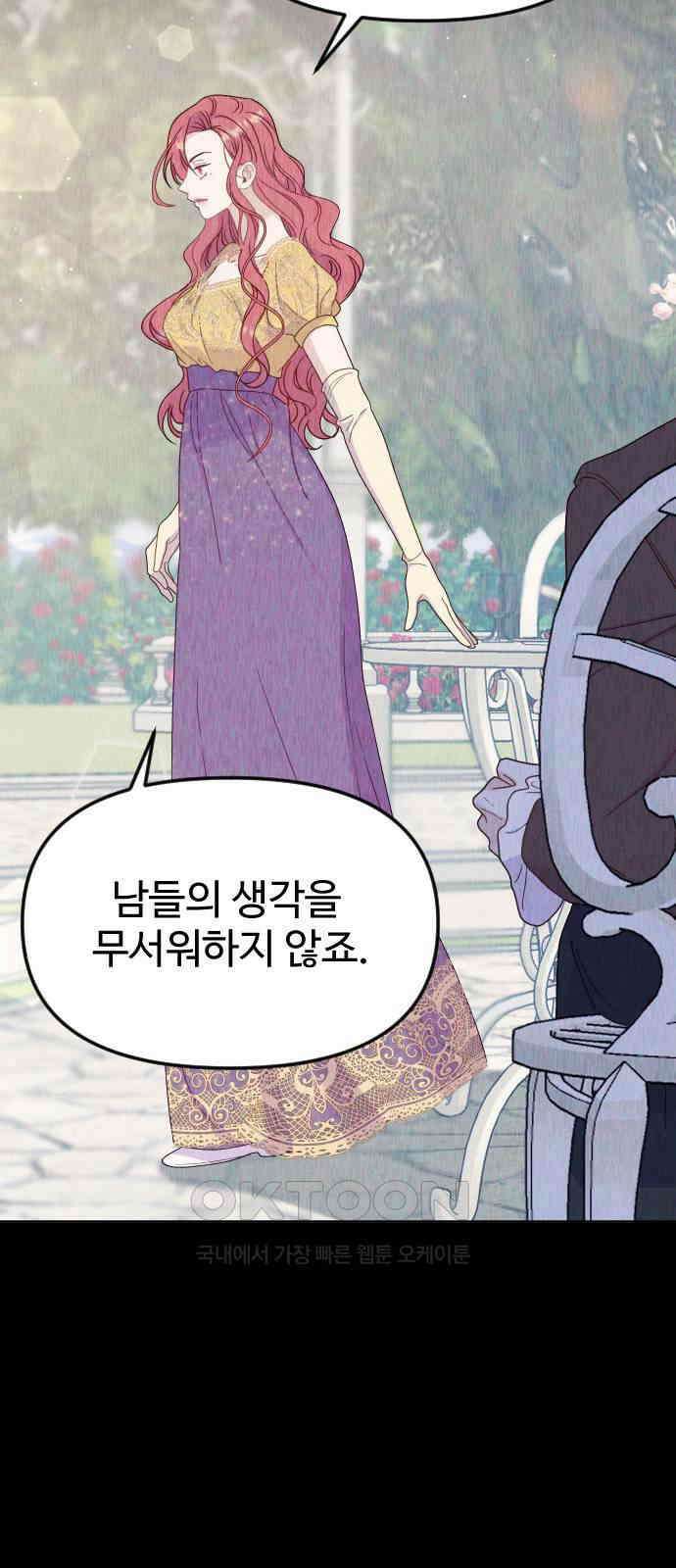 죽거나 혹은 사랑에 빠지거나 33화 12
