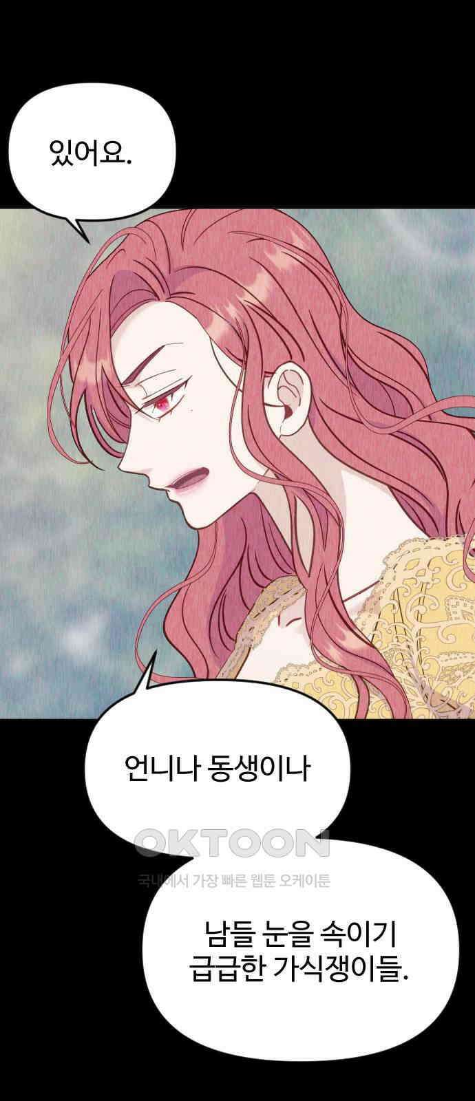 죽거나 혹은 사랑에 빠지거나 33화 14