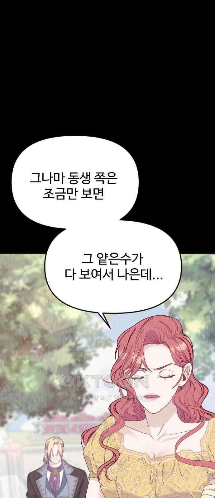 죽거나 혹은 사랑에 빠지거나 33화 15