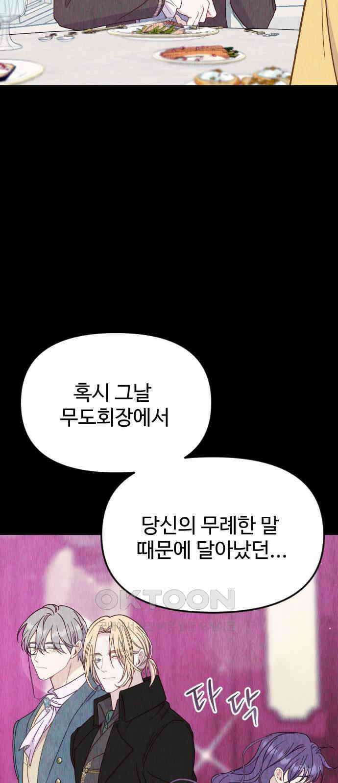 죽거나 혹은 사랑에 빠지거나 33화 18