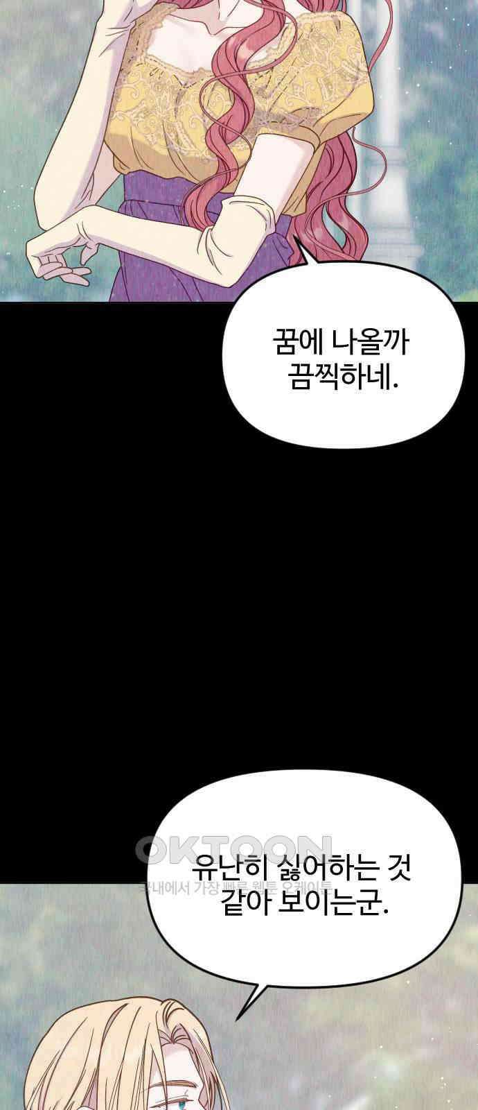 죽거나 혹은 사랑에 빠지거나 33화 20