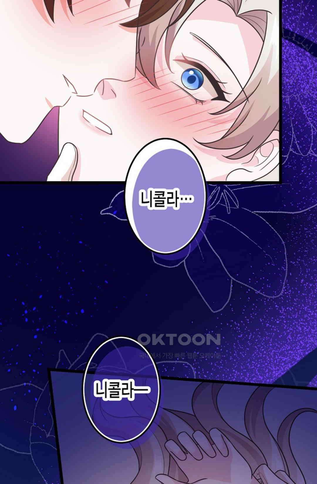 23번 파혼한 냉혈 후계자를 길들이는 법 79화 3