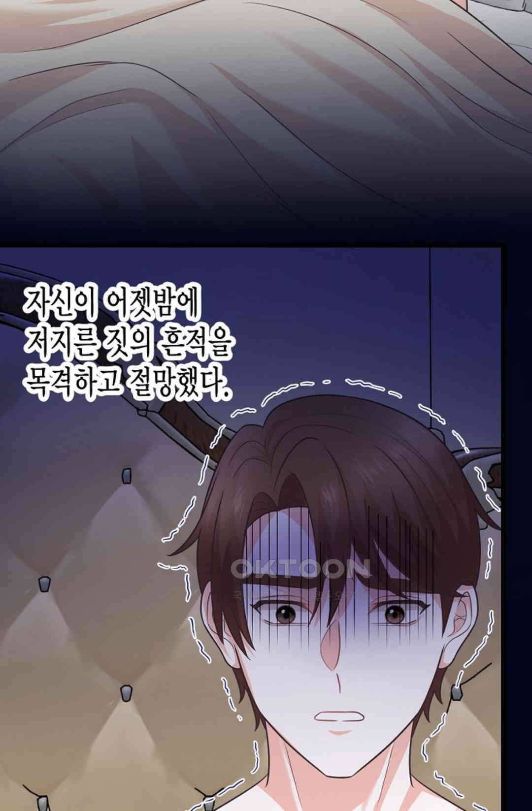 23번 파혼한 냉혈 후계자를 길들이는 법 79화 8
