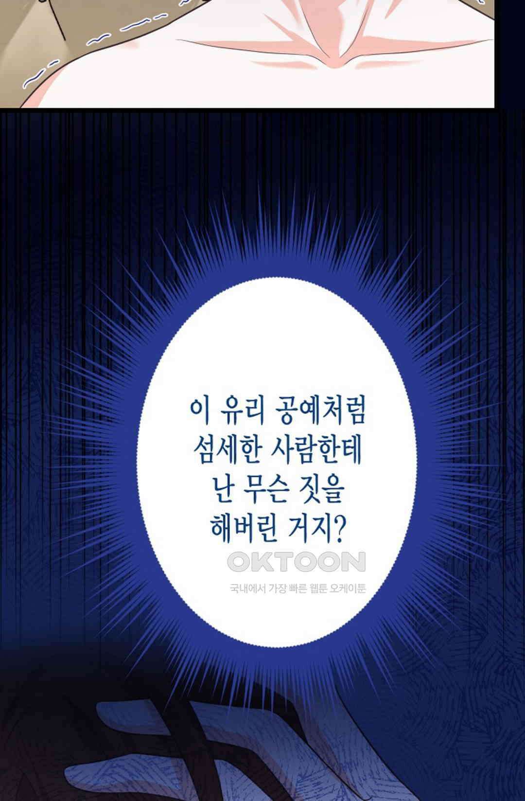 23번 파혼한 냉혈 후계자를 길들이는 법 79화 9