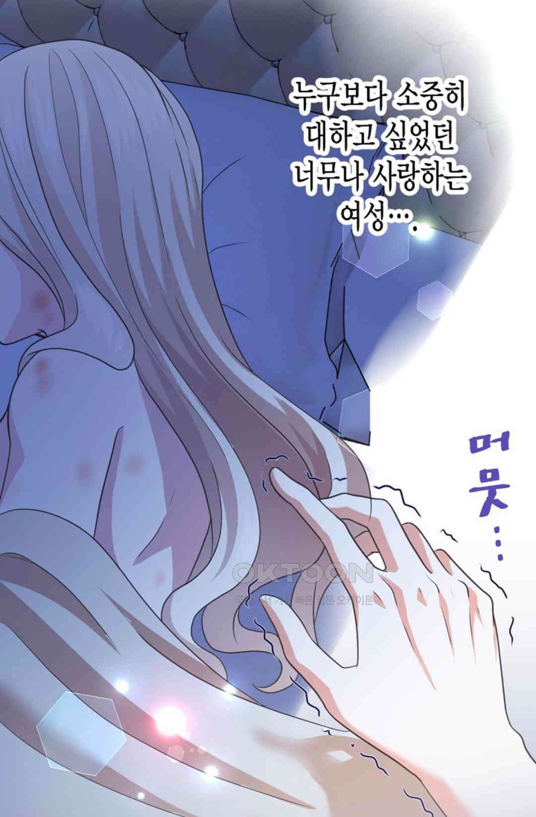 23번 파혼한 냉혈 후계자를 길들이는 법 79화 11