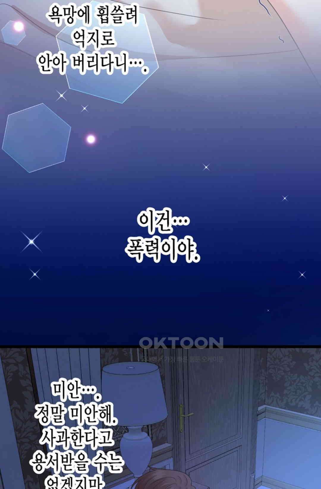 23번 파혼한 냉혈 후계자를 길들이는 법 79화 12