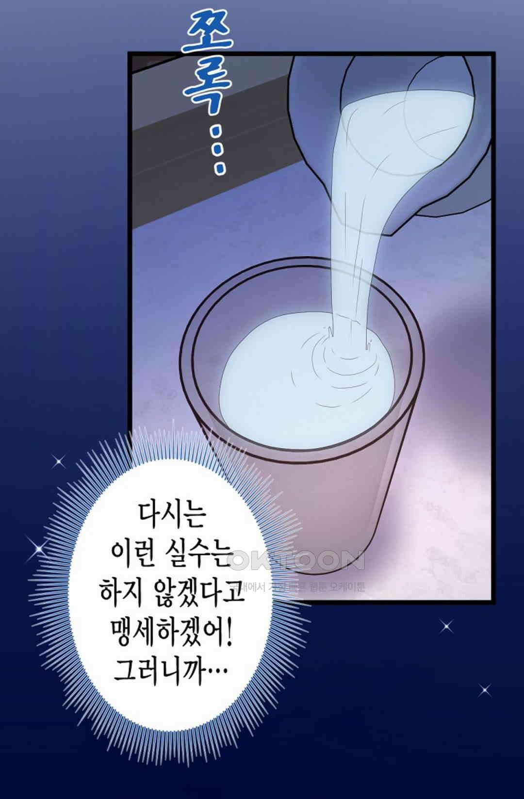 23번 파혼한 냉혈 후계자를 길들이는 법 79화 14