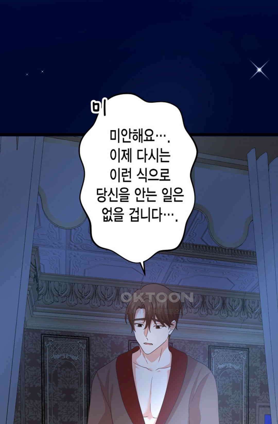 23번 파혼한 냉혈 후계자를 길들이는 법 79화 15