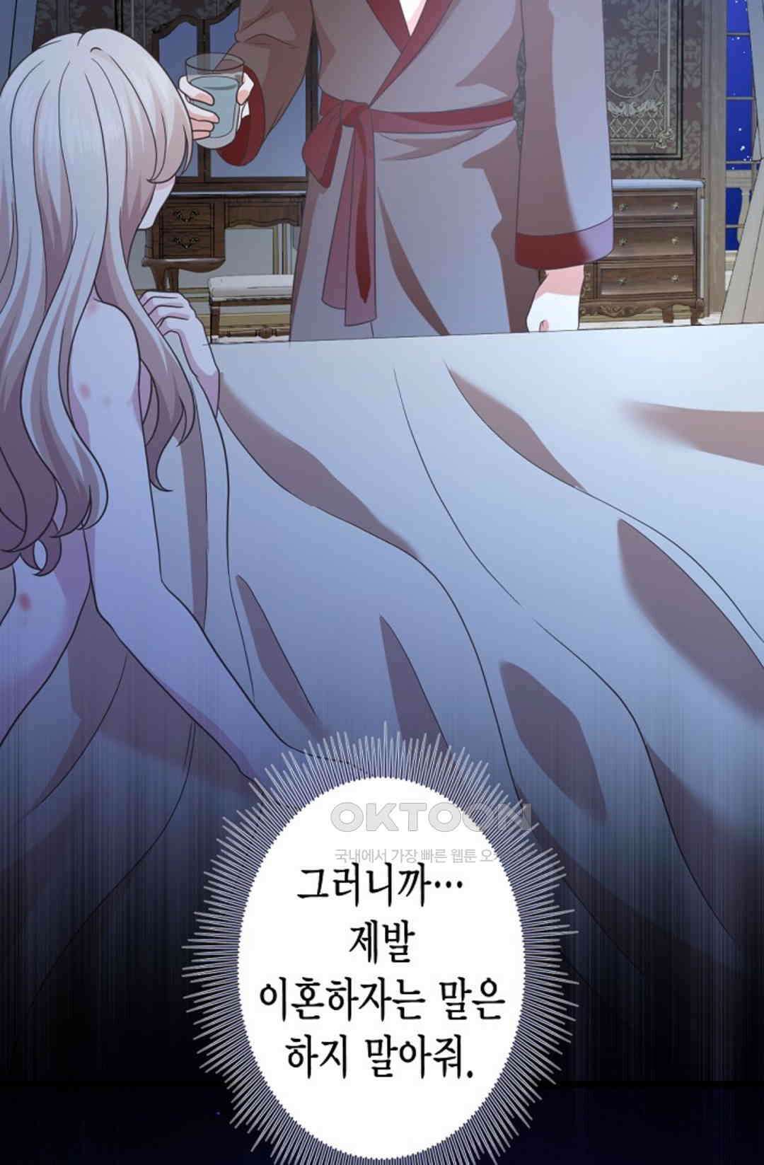 23번 파혼한 냉혈 후계자를 길들이는 법 79화 16