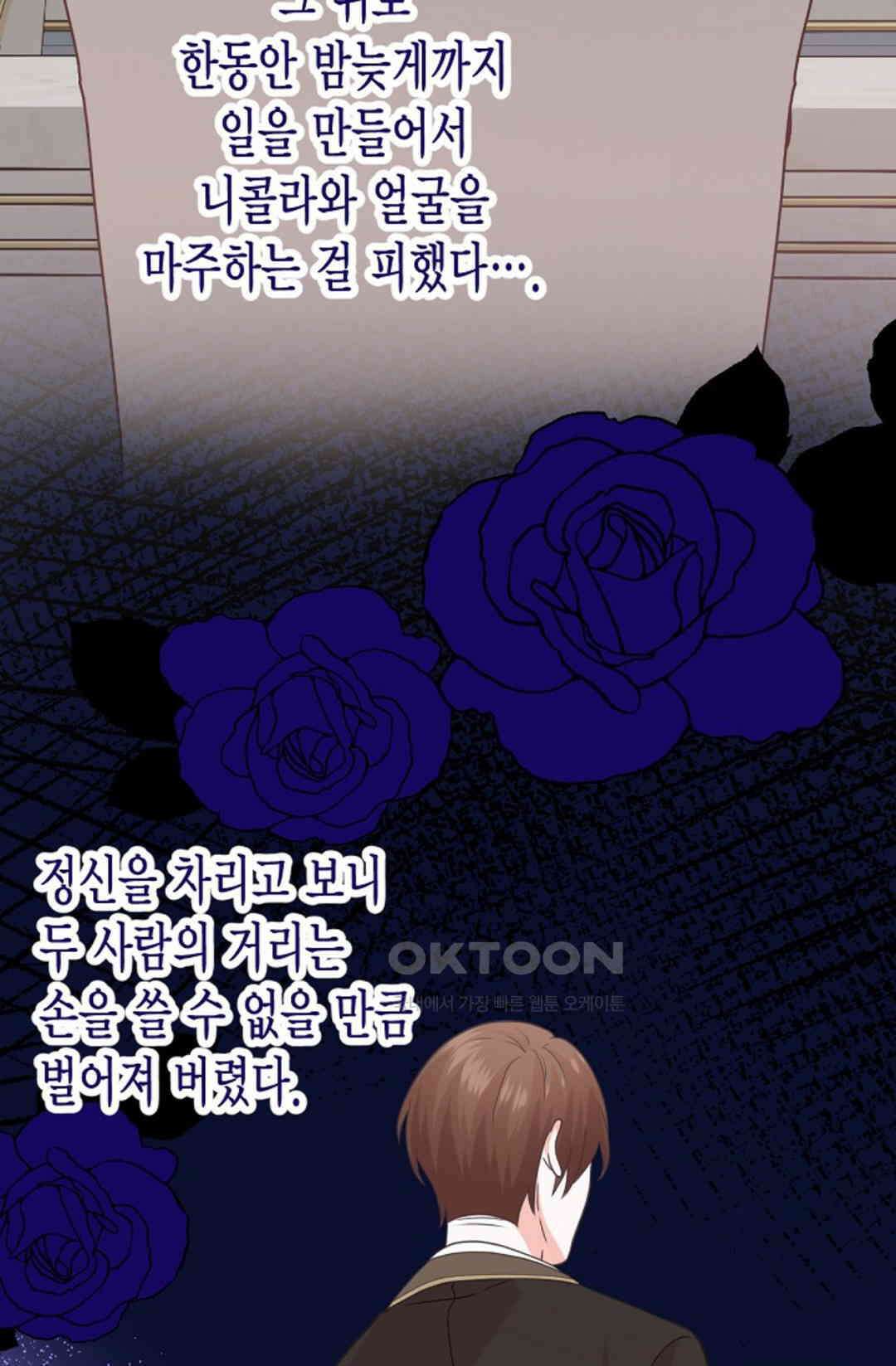 23번 파혼한 냉혈 후계자를 길들이는 법 79화 18